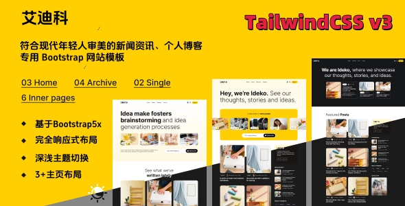 符合现代年轻人审美的新闻资讯、个人博客专用 TailwindCSS 网站模板
