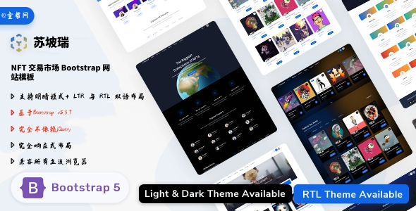 NFT 交易市场 Bootstrap 网站模板，集成MetaMask钱包、支持明暗模式与 RTL 多语言布局的专业 HTML5 模板