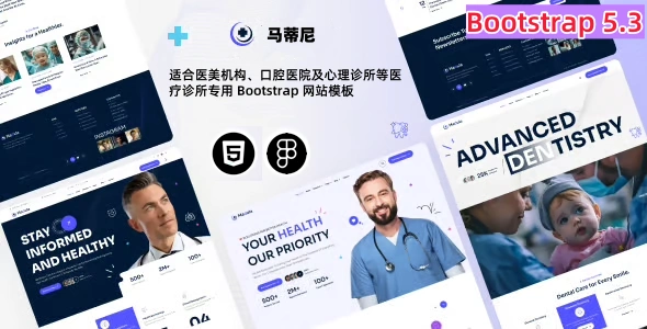 适合医美机构、口腔医院及心理诊所等医疗诊所专用 Bootstrap 网站模板