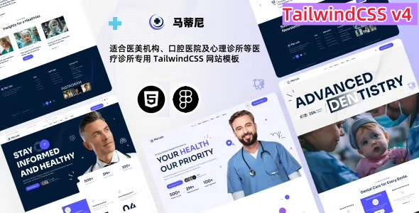 适合心理诊所、医美机构以及口腔医院等医疗诊所行业专用 TailwindCSS 网站模板