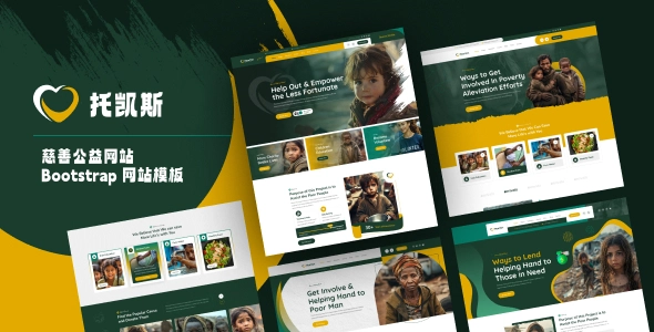 慈善公益网站 Bootstrap 网站模板，适用于基金会、募捐与非营利组织的高端HTML建站选择