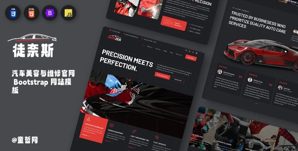 汽车美容与维修官网 Bootstrap 网站模板，现代响应式、极速转化的汽车相关服务建站模板