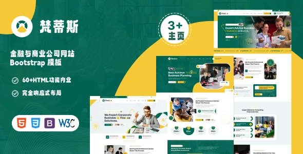 金融与商业公司网站 Bootstrap 模板,适用于企业官网、财务顾问与咨询机构的高端HTML解决方案