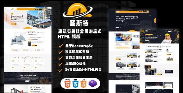 装修与建站公司专用 HTML 响应式网站模板，专业建筑设计官网快速上线方案