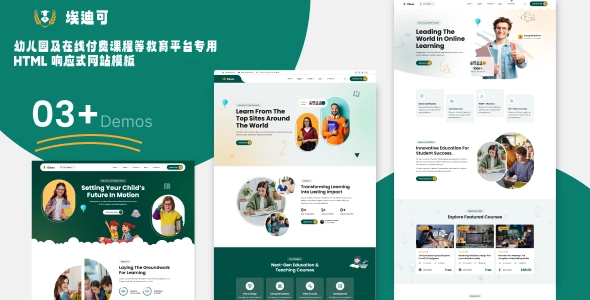 幼儿园及在线付费课程等教育平台专用 HTML 响应式网站模板