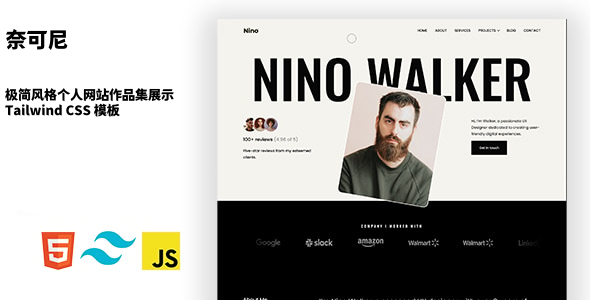 极简风格个人网站作品集展示 Tailwind CSS 模板