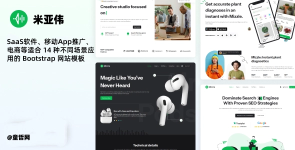 SaaS软件、移动App推广、电商等适合 14 种不同场景应用的 Bootstrap 网站模板