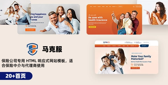 保险公司专用 HTML 响应式网站模板，适合保险中介与代理商使用