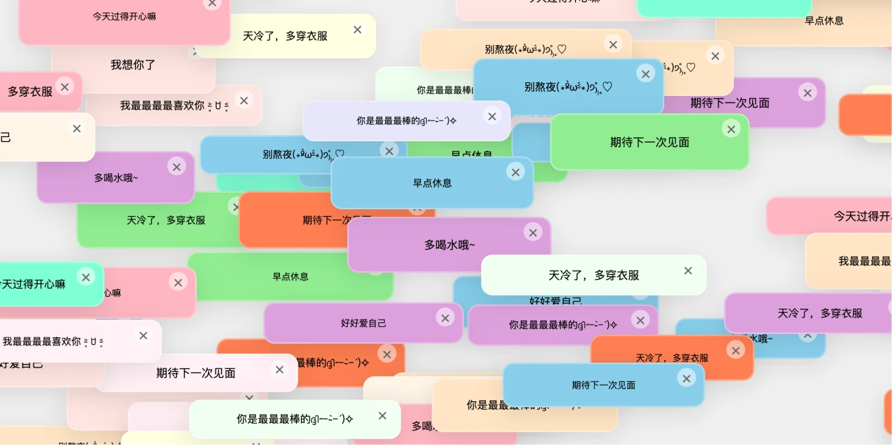 暖心表白弹窗气泡墙动画效果（CSS+JS），满屏治愈系关怀语录