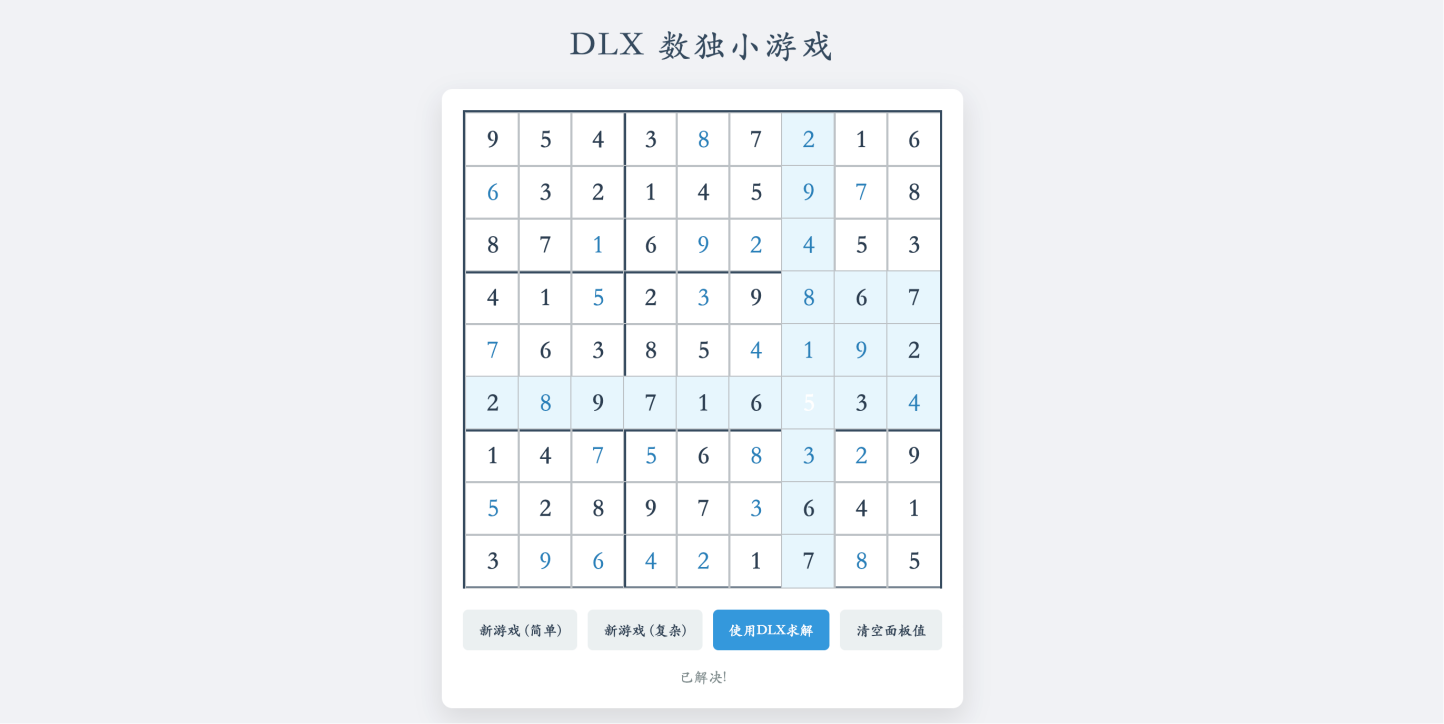 基于 DLX 算法的 HTML 数独小游戏