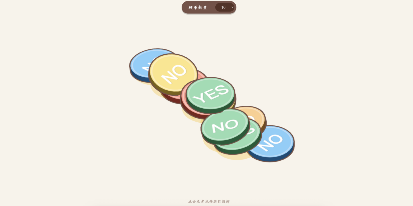 three.js实现的 3D 硬币抛掷互动效果，趣味决策在线工具