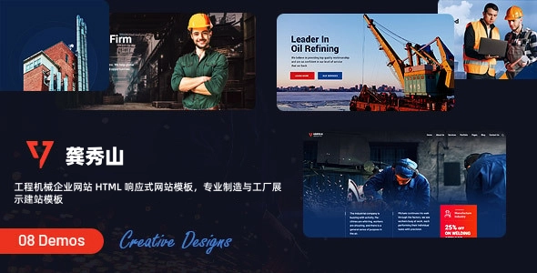 工程机械企业网站 HTML 响应式网站模板，专业制造与工厂展示建站模板