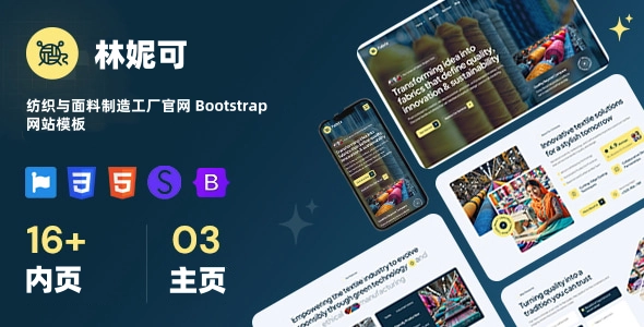 纺织与面料制造工厂官网 Bootstrap 网站模板