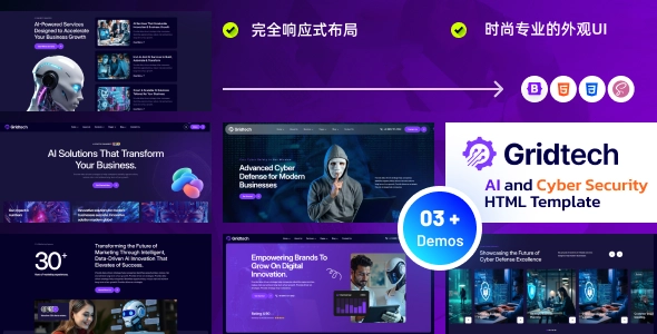 AI人工智能与网络安全公司专用 Bootstrap 网站模板，高度专业、权威感强、适用于科技企业的现代化建站模板