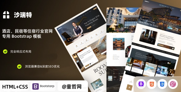 酒店、民宿等住宿行业官网专用 Bootstrap 模板，高端住宿预订模板！