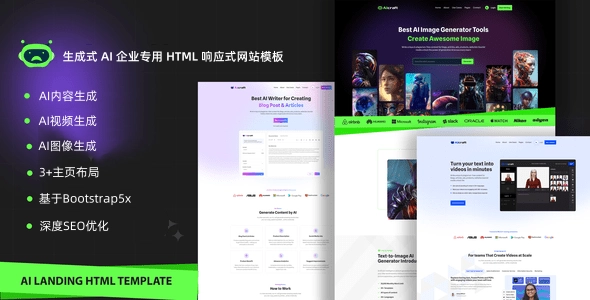 生成式 AI 及各类智能应用平台专用 HTML 响应式网站模板