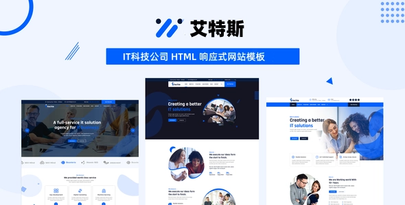IT科技公司 HTML 响应式网站模板｜专为 IT 服务、软件外包团队、网络安全行业打造