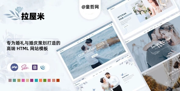 专为婚礼与婚庆策划打造的高端 HTML 响应式网站模板