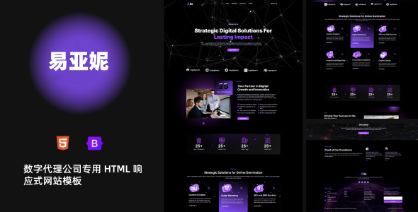 数字代理公司专用 HTML 响应式网站模板|适合营销、设计、开发团队的专业建站方案