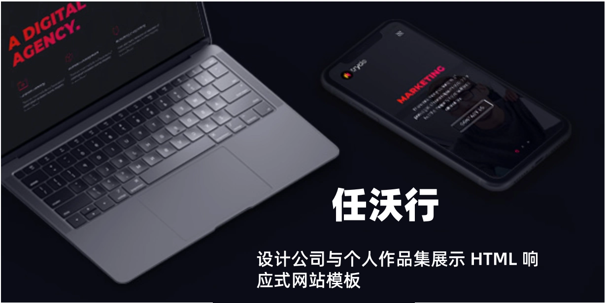 设计公司与个人作品集展示 HTML 响应式网站模板｜15+风格作品集 + 创意官网，一站式展示你的品牌与实力