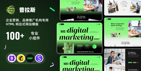 企业营销、品牌推广机构专用 HTML 响应式网站模板,高端交互+黑绿主色调特别吸睛!