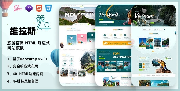 旅游官网 HTML 响应式网站模板|适合旅行社、户外团建、旅游线路预定平台