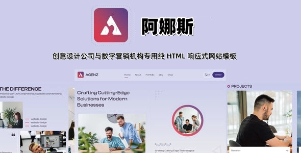 创意设计公司与数字营销机构专用纯 HTML 响应式网站模板