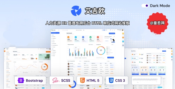 人力资源 HR 管理专用后台 HTML 响应式网站模板