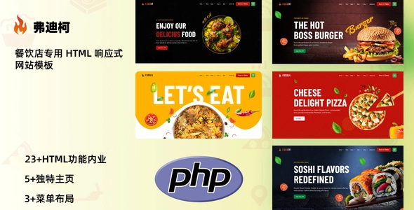 餐饮行业专用 HTML 响应式网站模板｜中西餐厅 / 快餐 / 咖啡店通用官网建站