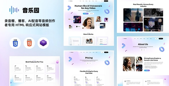 录音棚、播客、AI配音等音频创作者专用 HTML 响应式网站模板