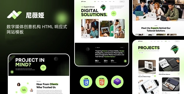 数字媒体创意机构 HTML 响应式网站模板，适合企业官网、SaaS 与品牌展示的一站式网站解决方案