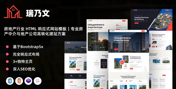 房地产行业 HTML 响应式网站模板｜专业房产中介与地产公司高转化建站方案