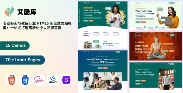 专业咨询与教练行业 HTML5 响应式网站模板:一站式打造高转化个人品牌官网