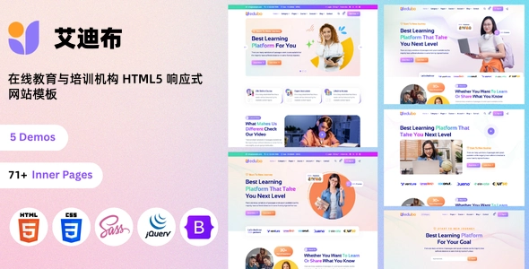 在线教育与培训机构 HTML5 响应式网站模板：搭建专业网课平台与LMS系统的首选方案