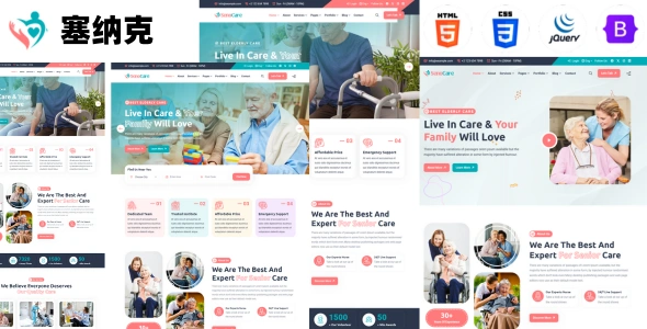 专业养老护理与康复中心 Bootstrap 网站模板：打造高信任度智慧养老服务门户