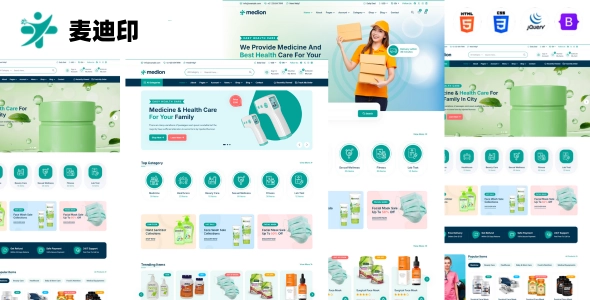 医疗器械与医药电商 HTML5 响应式模板：构建专业、安全且高转化的在线健康商城
