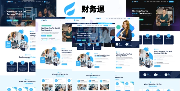 专业财税咨询与会计事务所 HTML5 响应式网站模板：打造权威、高端的金融服务官网