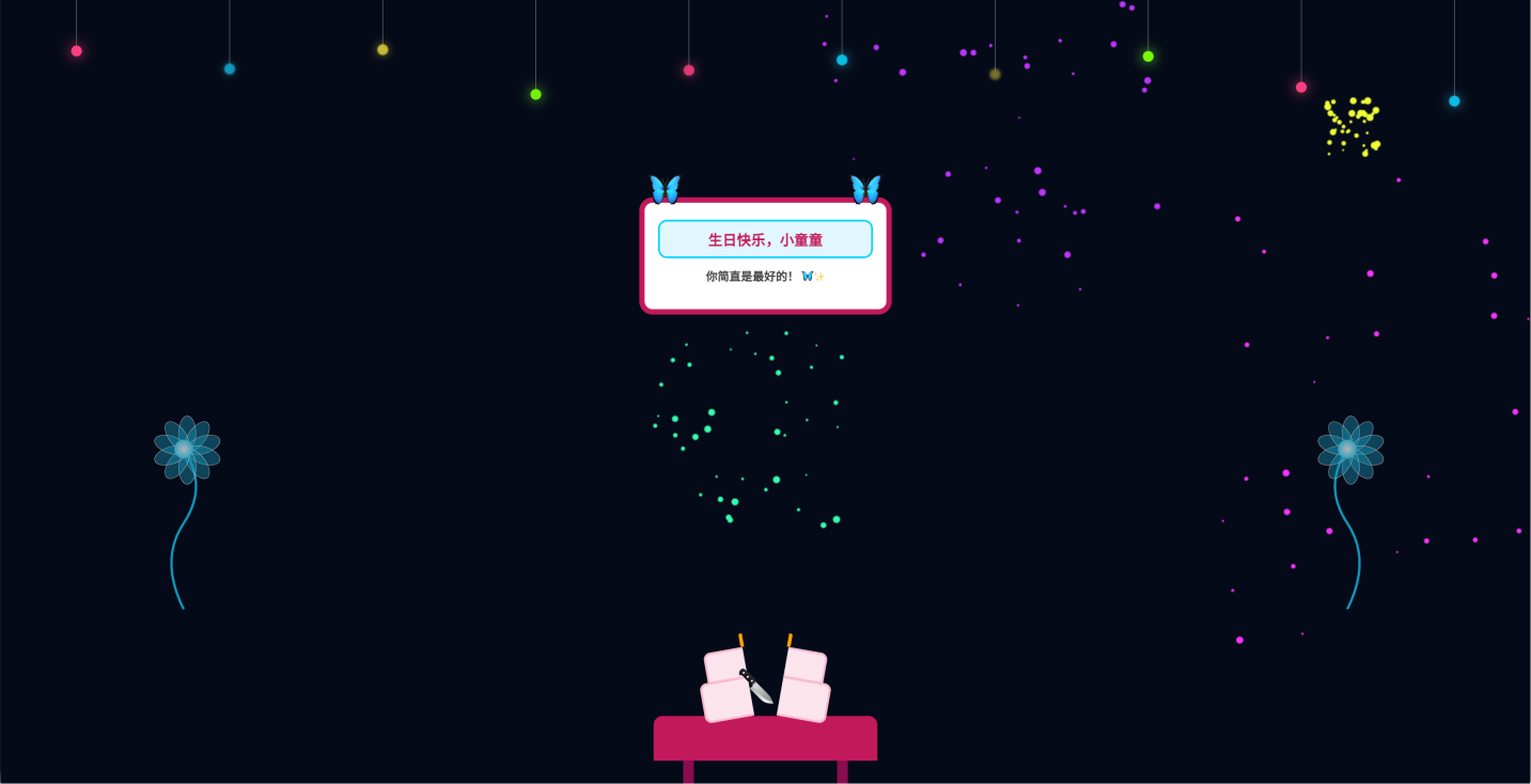 生日祝福 HTML5 动画特效 - 交互式生日蛋糕烟花动画代码