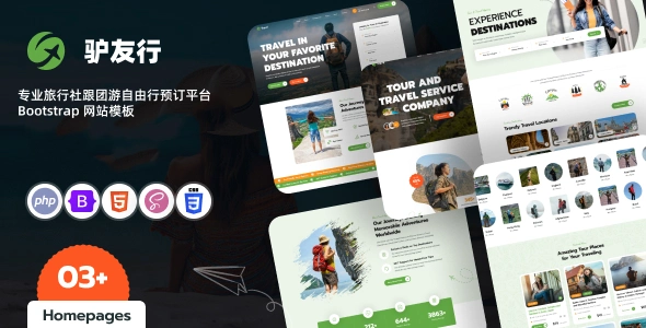 专业旅行社跟团游自由行预订平台 Bootstrap 网站模板，助力旅游企业在线获客