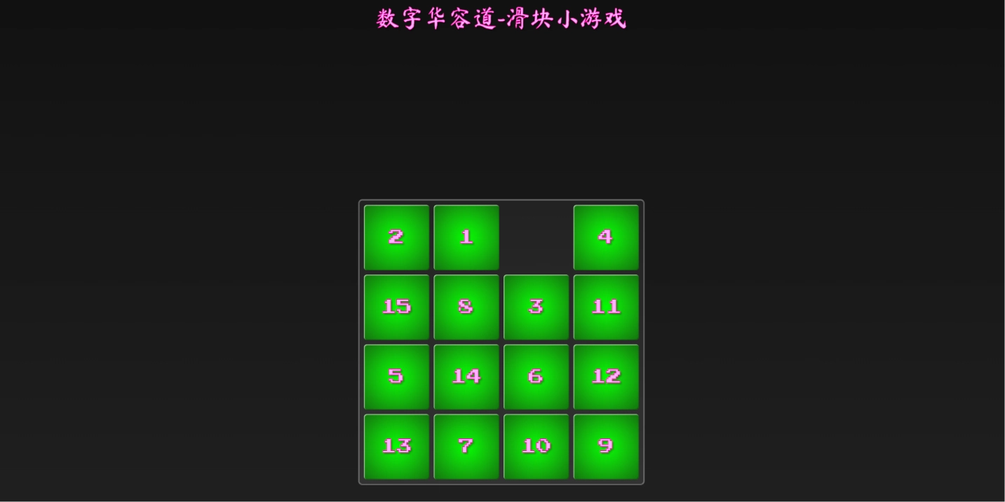 像素风数字华容道 HTML 益智小游戏源码 - 经典滑块拼图挑战