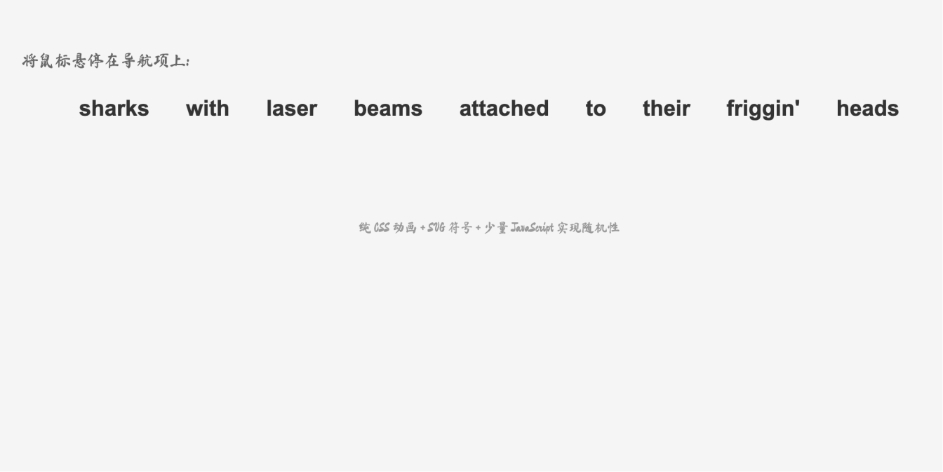 纯 SVG + CSS 实现的 9 种不同风格手绘下划线悬停动画效果