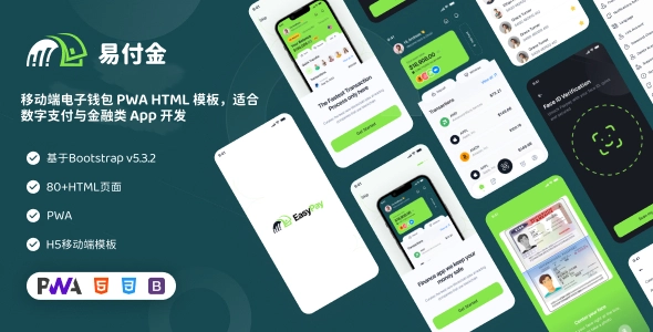 移动端电子钱包 PWA HTML 模板，适合数字支付与金融类 App 开发