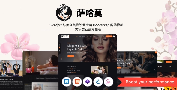 SPA水疗与美容美发沙龙专用 Bootstrap 网站模板，美妆美业建站模板