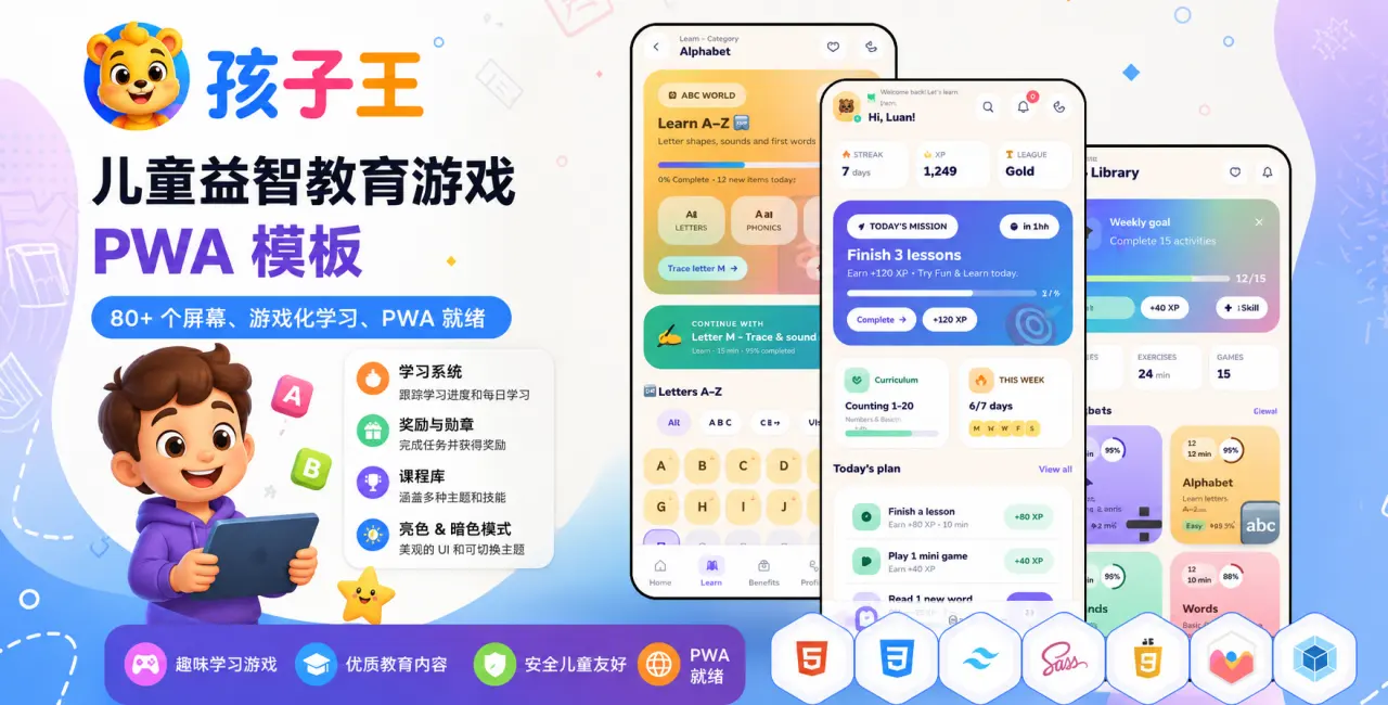 儿童益智教育游戏 PWA 移动端 App 模板 | 游戏化学习设计，适合早教平台 / 幼儿启蒙 / EdTech 产品