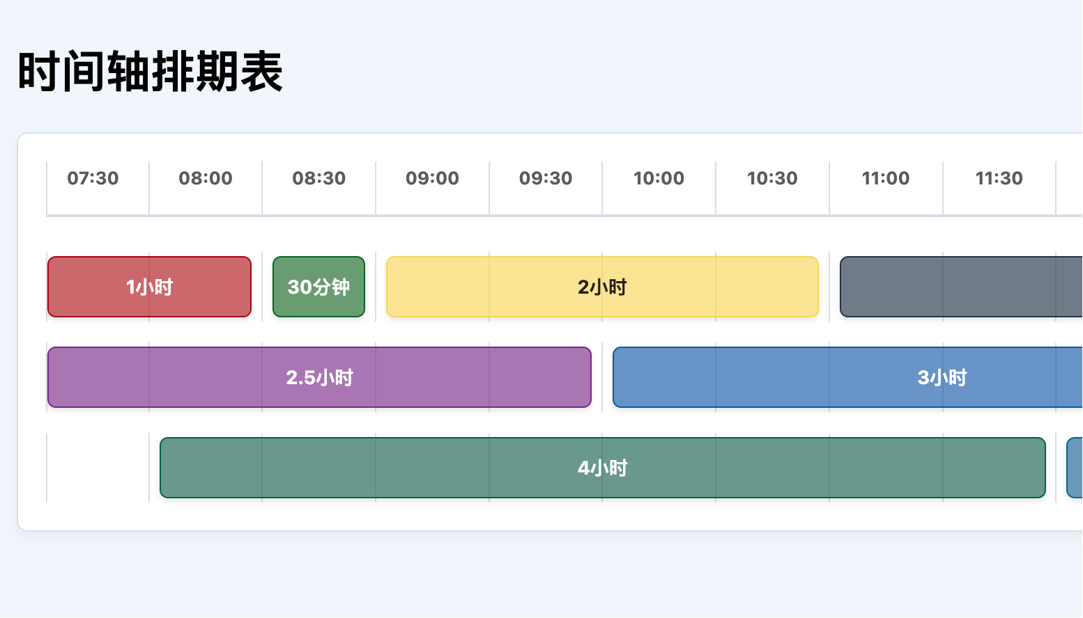 CSS Grid时间轴排期表 甘特图式日程布局