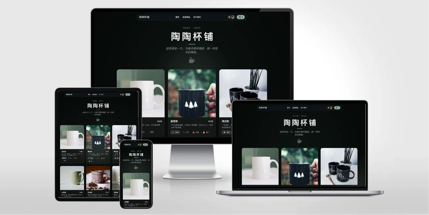 马克杯商城页面 HTML 模板｜暗夜星空背景的电商列表布局源码