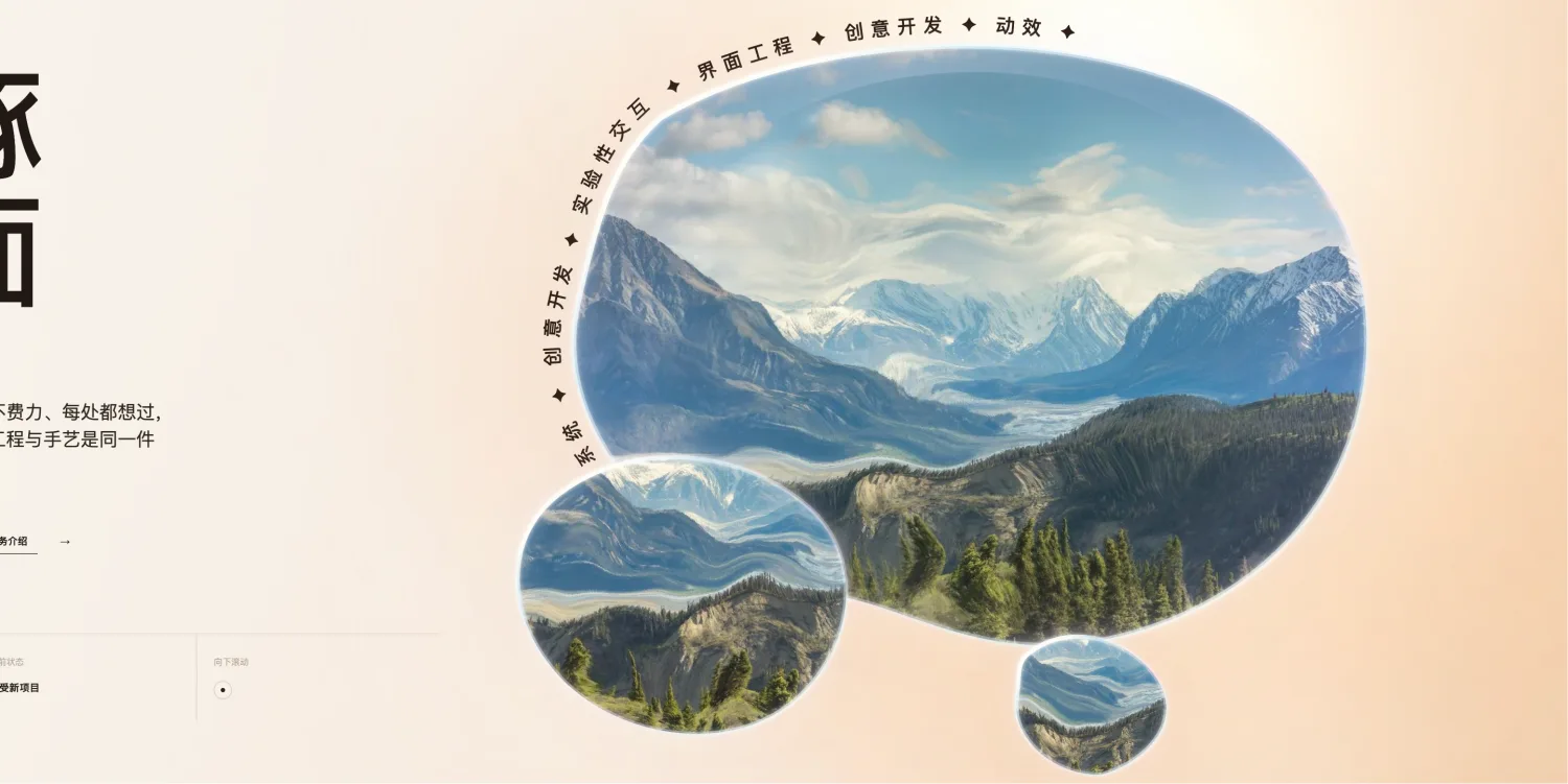 玻璃气泡跑马字特效｜SVG 液态折射首屏视差源码