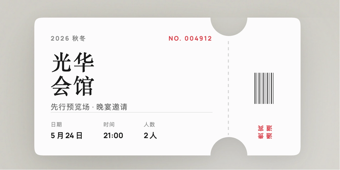 CSS corner-shape 电子门票特效，悬停撕开票根的异形圆角卡片