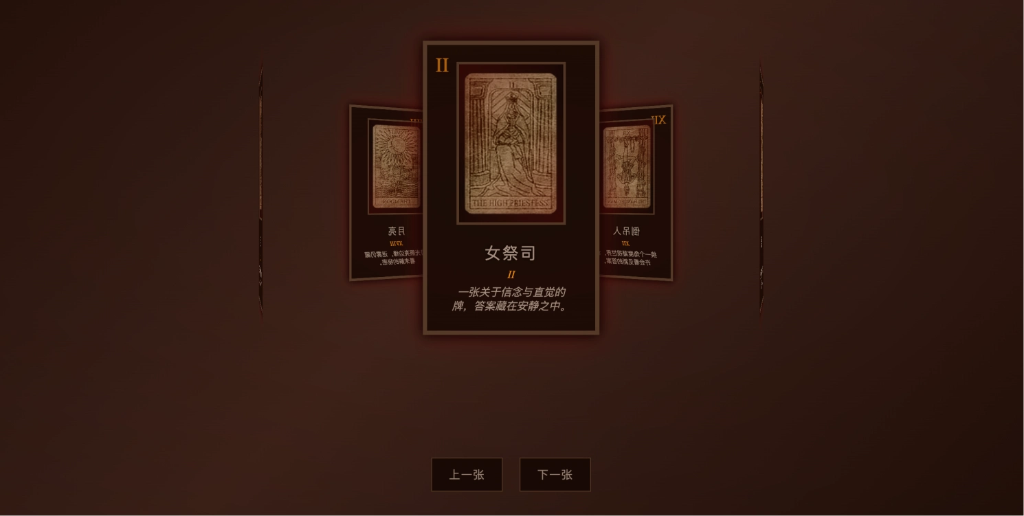 CSS塔罗牌3D旋转轮播，点击翻面展示卡牌详情