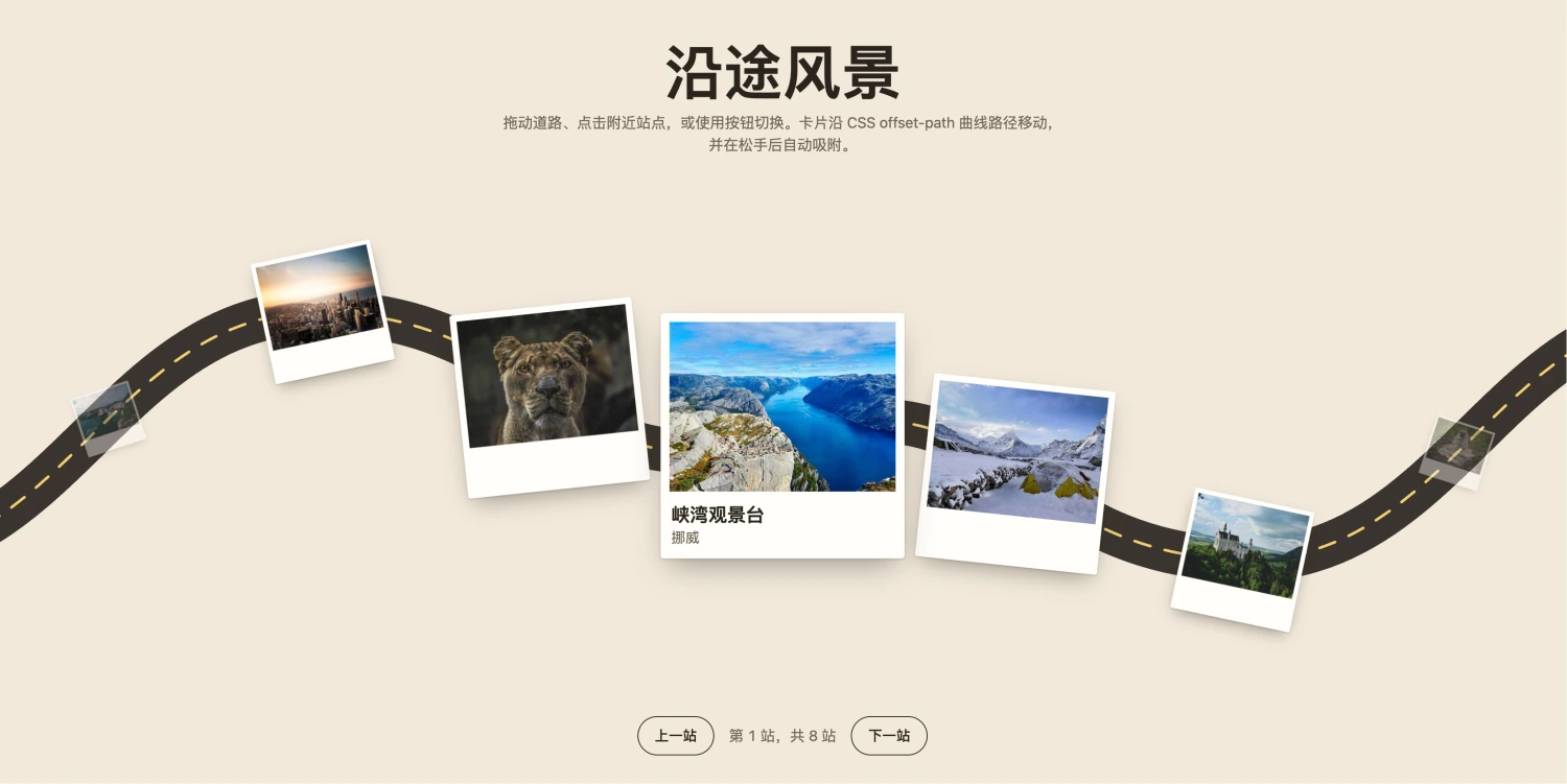 JS旅行相册轮播，卡片沿曲线路径拖拽切换特效